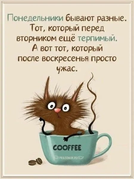 Понедельник.jpg