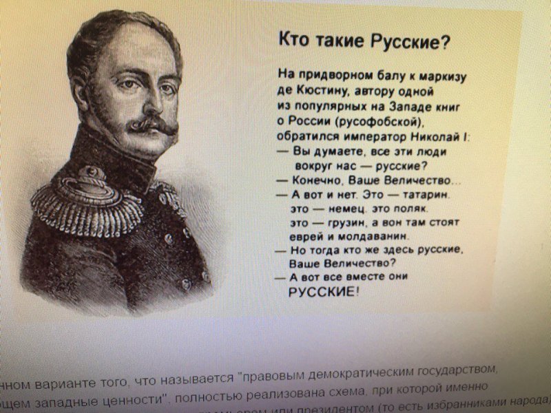 Кто такие русские.jpg