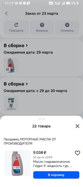 Screenshot_20260323_111735_ru_ozon_app_android_AppHostActivity.jpg