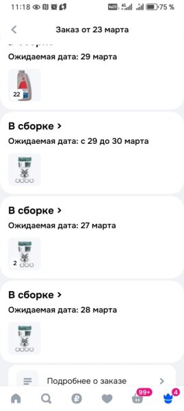 Screenshot_20260323_111820_ru_ozon_app_android_AppHostActivity.jpg